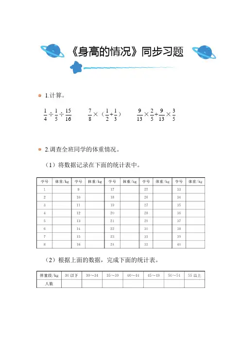 北师大版小学数学六年级上册第五单元《身高的情况》同步练习带答案