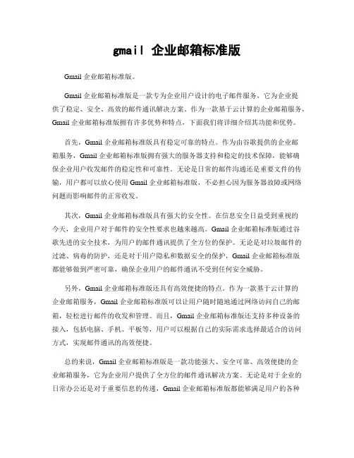 gmail 企业邮箱标准版