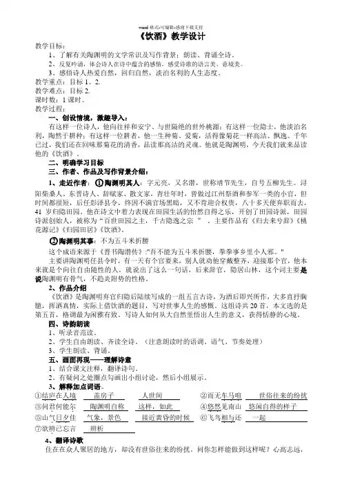 《饮酒(其五)》公开课教学设计