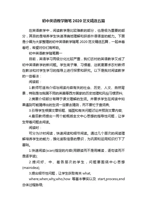 初中英语教学随笔2020范文精选五篇