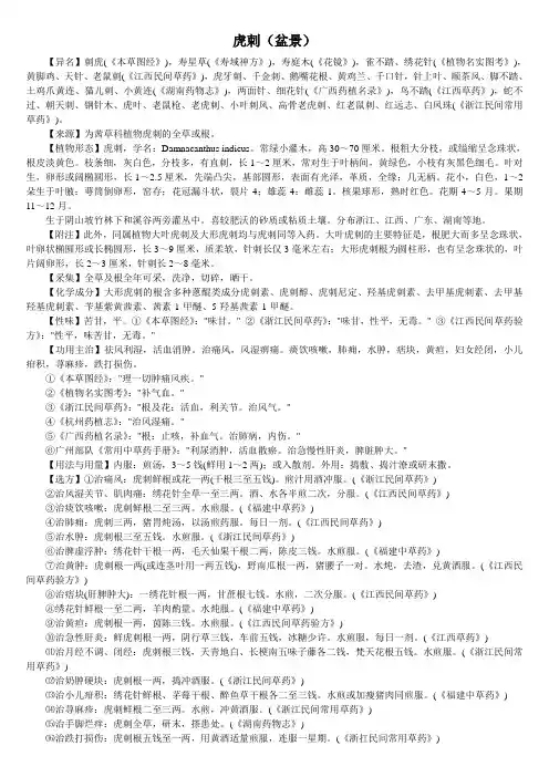 虎刺