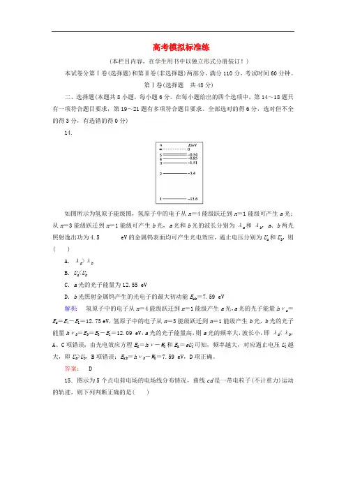 2019高考物理三轮冲刺模拟标准练含解析