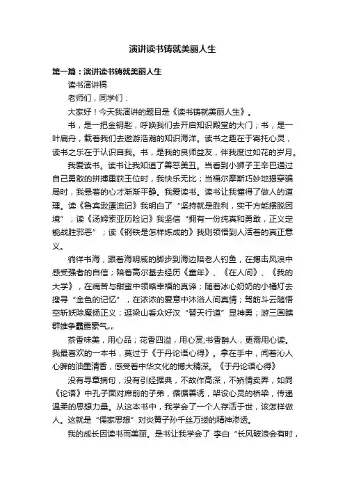 演讲读书铸就美丽人生