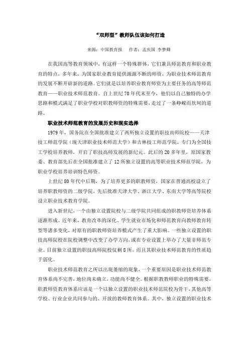 双师型教师队伍该如何打造