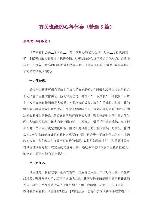 有关班级的心得体会(精选5篇)