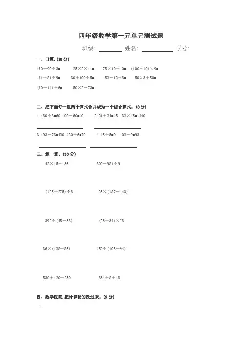 西师大版四年级上册数学第一二三四五六七八单元测试卷