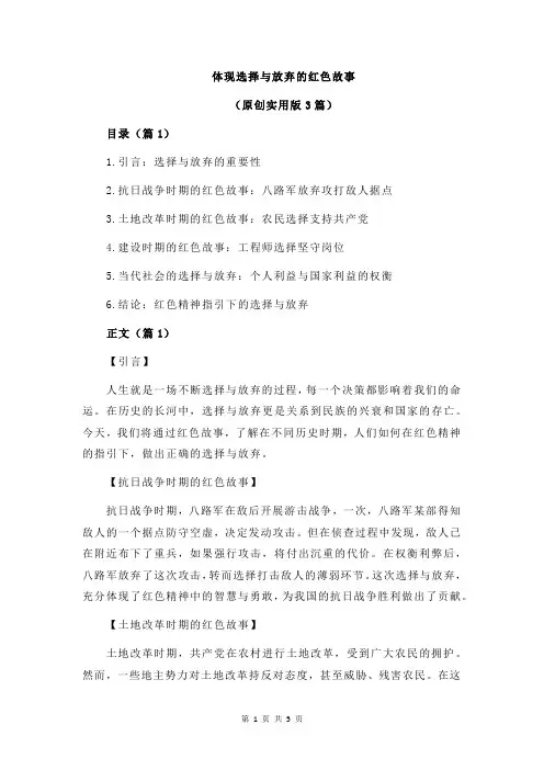 体现选择与放弃的红色故事