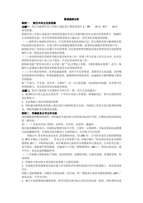 管理案例分析