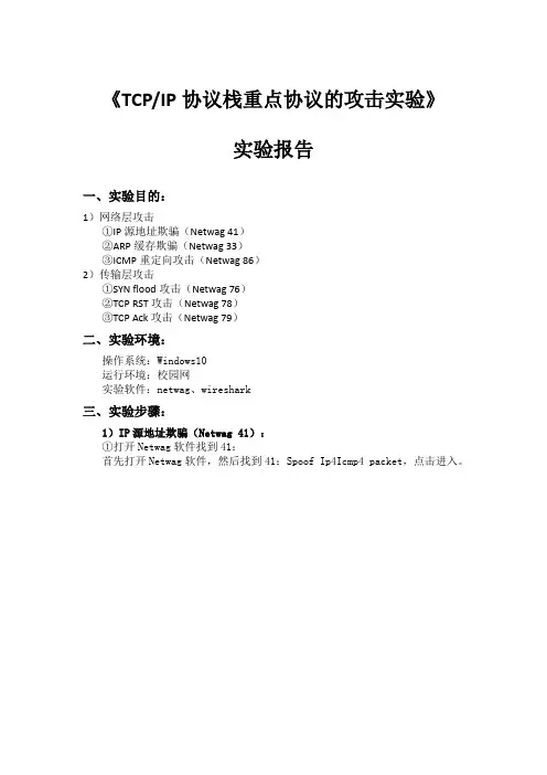 《网络攻防第四次作业》实验报告