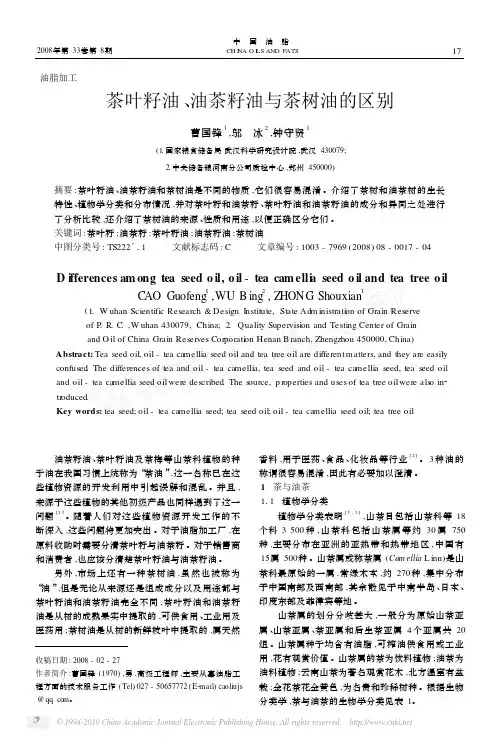 茶叶籽油_油茶籽油与茶树油的区别