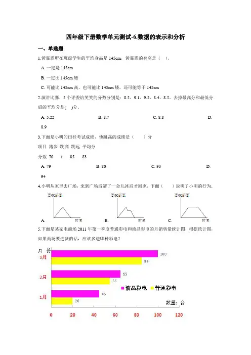 四年级下册数学单元测试-6.数据的表示和分析 北师大版(含答案)