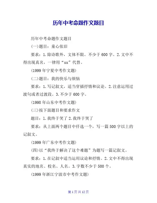 历年中考命题作文题目