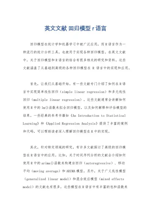 英文文献 回归模型r语言