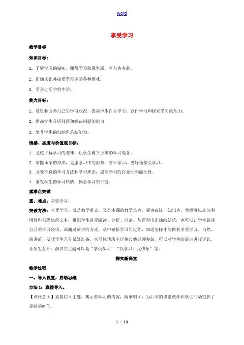(秋季版)七年级政治上册 2.2 享受学习教案 新人教版(道德与法治)-新人教版初中七年级上册政治教