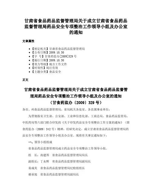 甘肃省食品药品监督管理局关于成立甘肃省食品药品监督管理局药品安全专项整治工作领导小组及办公室的通知