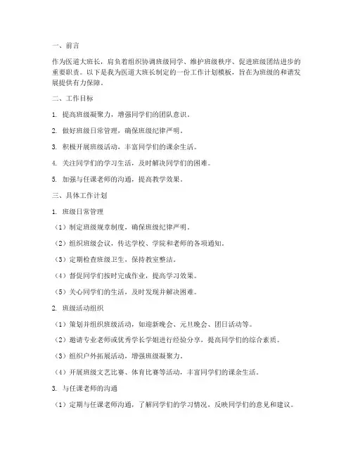 医道大班长工作计划模板