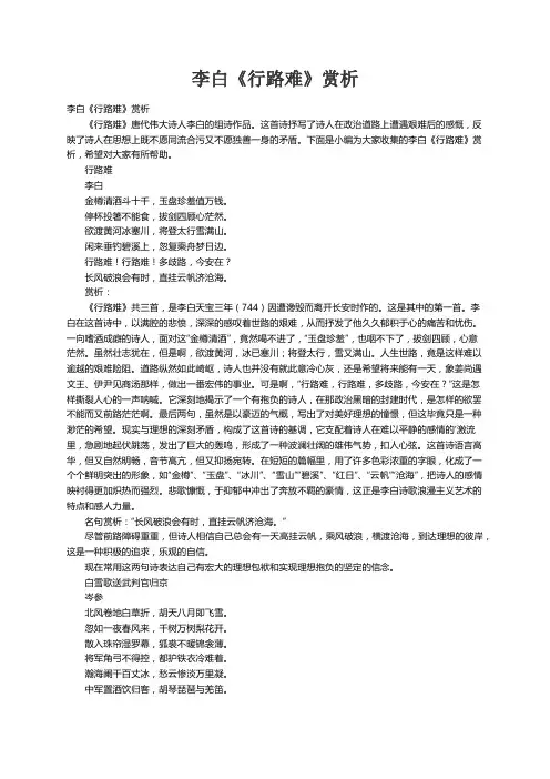 李白《行路难》赏析