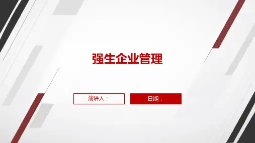 强生企业管理