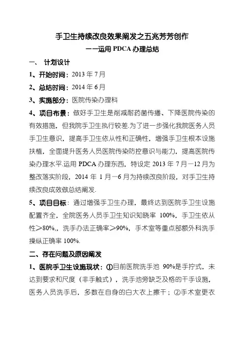 手卫生持续改进效果分析 2