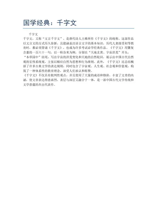 国学经典：千字文
