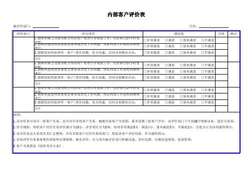 内部客户评价表(范本)