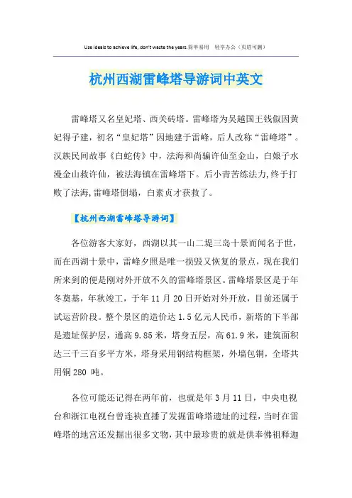 杭州西湖雷峰塔导游词中英文