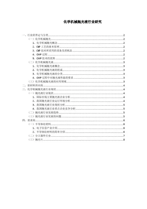 化学机械抛光液