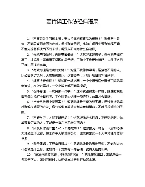 麦肯锡工作法经典语录