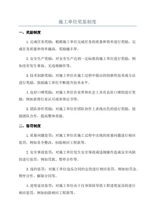 施工单位奖惩制度