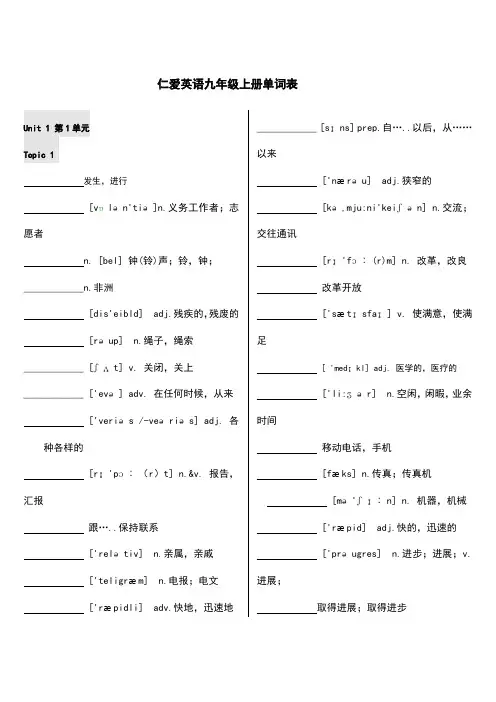 仁爱英语九年级上册单词表默写版含音标