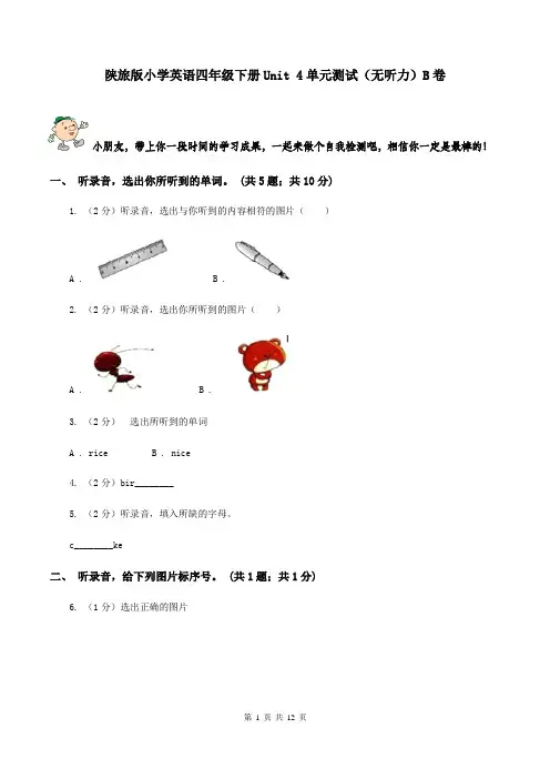 陕旅版小学英语四年级下册Unit 4单元测试(无听力)B卷