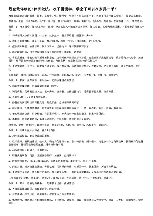 最全最详细的6种饼做法,收了慢慢学,学会了可以在家露一手!