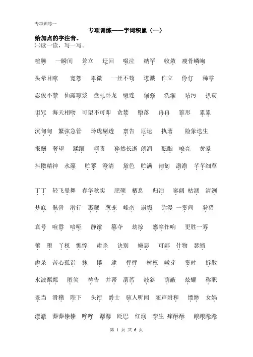 七年级语文上册字词专项训练(3套)精品