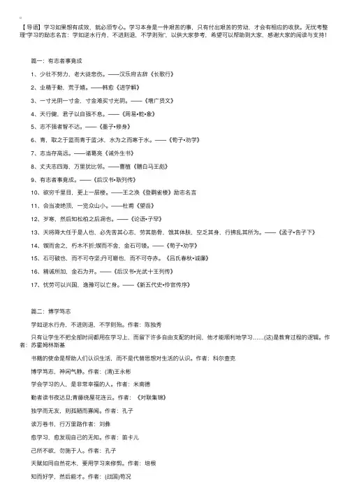 学习的励志名言：学如逆水行舟，不进则退，不学则殆