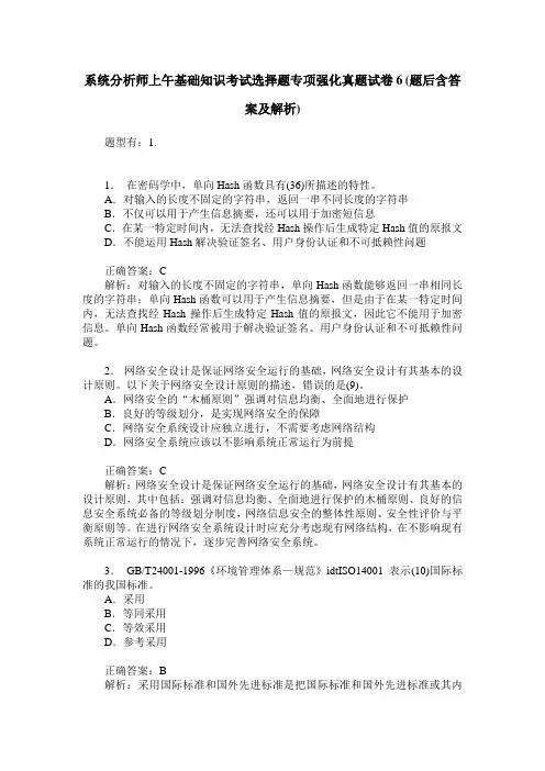 系统分析师上午基础知识考试选择题专项强化真题试卷6(题后含答案及解析)