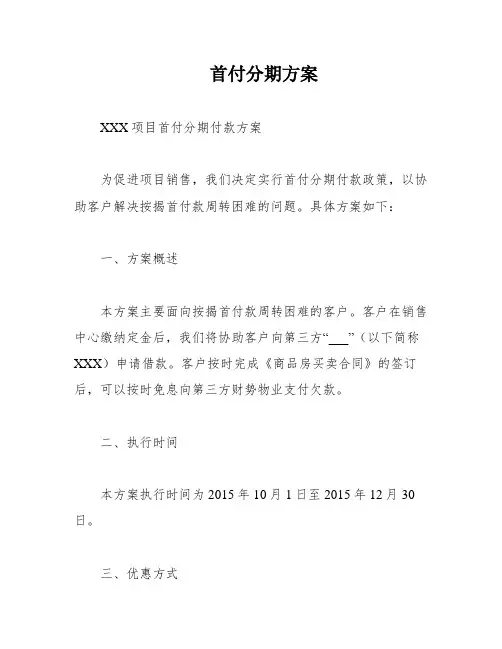 首付分期方案
