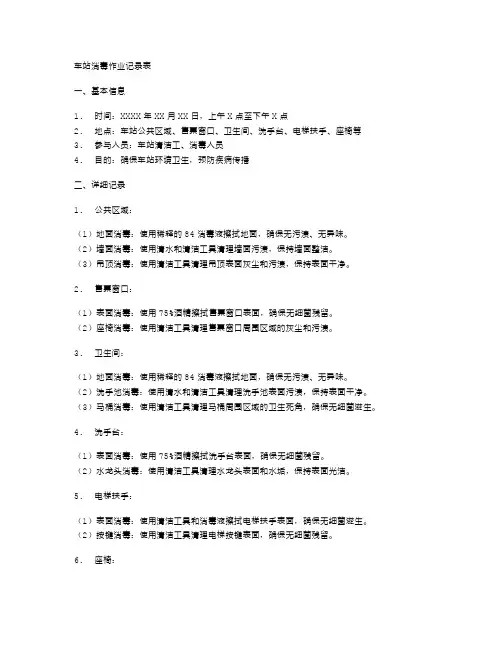 车站消毒作业记录表