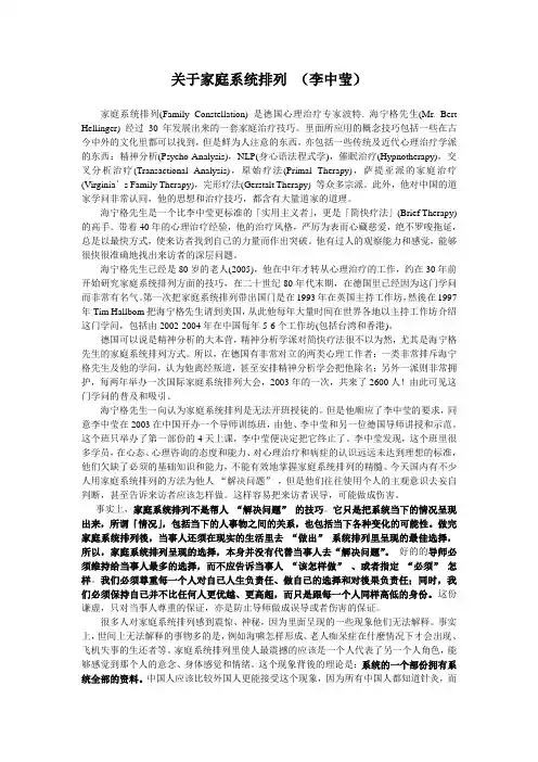 关于家庭系统排列