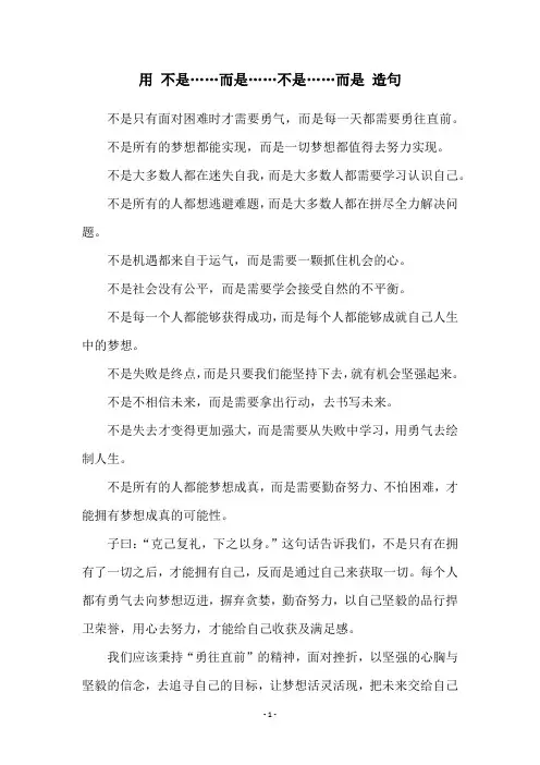 用 不是……而是……不是……而是 造句
