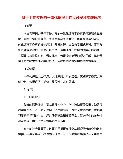 基于工作过程的一体化课程工作页开发和实践思考