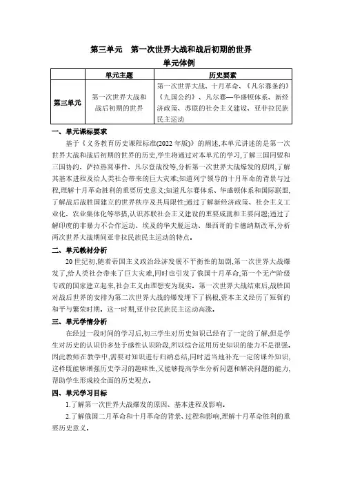 2024年部编版九年级历史教学九年级电子教案九年级下册第三单元 第一次世界大战和战后初期的世界