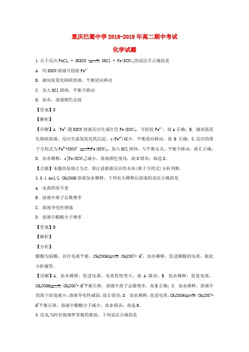 重庆市巴蜀中学2018_2019学年高二化学上学期期中试题(含解析)