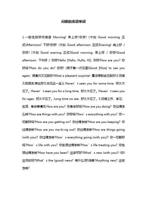 问候的英语单词