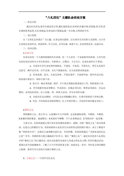 “八礼四仪”主题队会活动方案