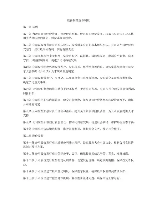 股份制的规章制度