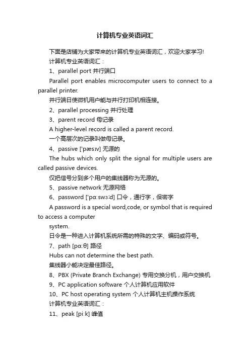 计算机专业英语词汇