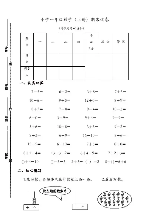 一年级上册数学试题-2018-2019学年 期末测试｜苏教版 (1)