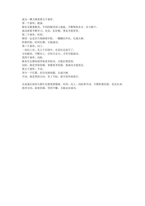 大树理论-随喔