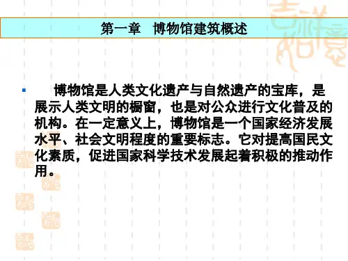 博物馆课件课件.ppt