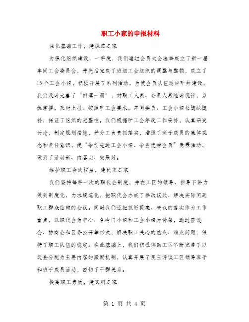 职工小家的申报材料